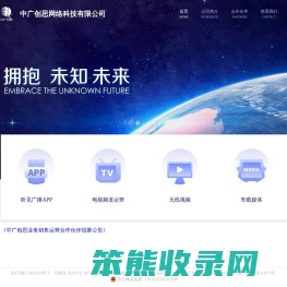 中广创思网络科技有限公司