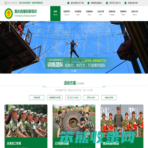 重庆拓展训练