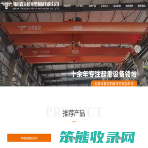 河南省天桥重型机械有限公司