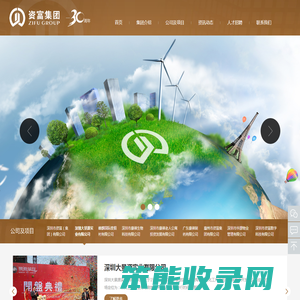 深圳资富集团有限公司丨资富集团丨深圳资富