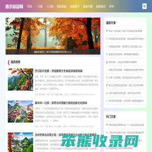 遇尔旅游网
