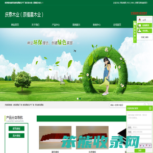 庆泰木业