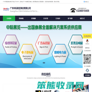 中际展览