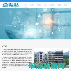 广州白云蓝天电子科技有限公司