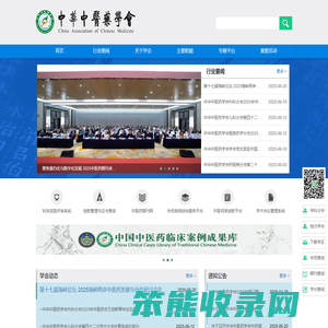 中华中医药学会