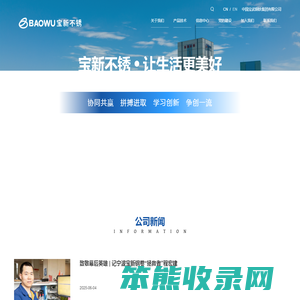 宁波宝新不锈钢有限公司