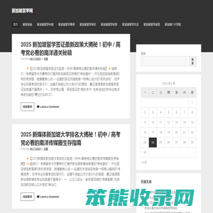 新加坡留学网