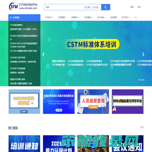 CSTM技术培训平台
