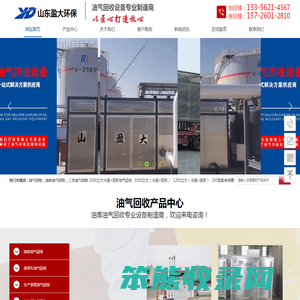 油库油气回收