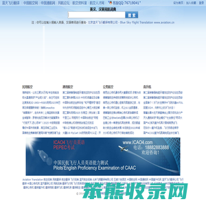 蓝天民航词典