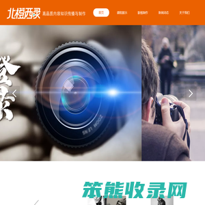北橙西录