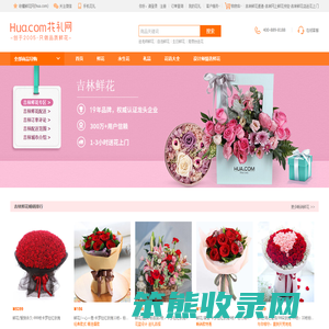 吉林鲜花速递
