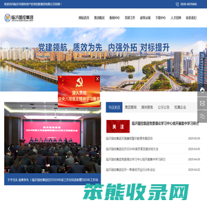 临沂市国有资产投资控股集团有限公司