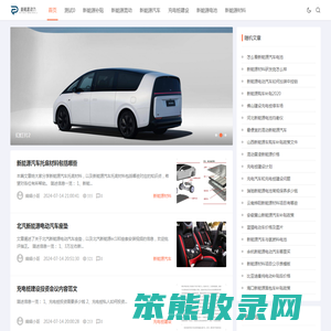 新能源汽车