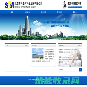 北京今科三同科技发展有限公司
