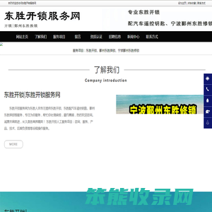 东胜开锁,东胜配汽车遥控钥匙,鄞州东胜换锁