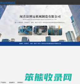 闻喜县博远机械制造有限公司