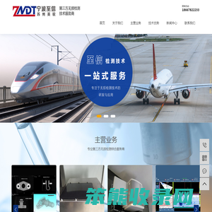 无损检测公司