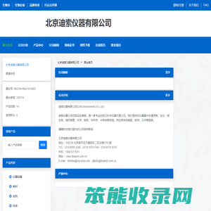 北京迪索仪器有限公司