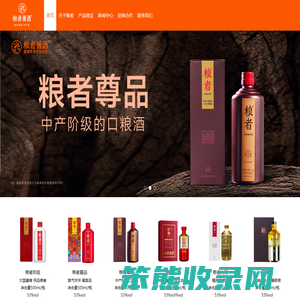 河南粮者酒业有限公司