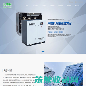福建泉州优来盛节能科技有限公司,空气压缩机,螺杆式空压机,永磁变频空压机,活塞式空压机,激光切割专用空压机,低压空压机,空气悬浮空压机,中压空压机,离心式空压机,一体结构空压机,无油空压机,冷冻式干燥机,吸附式干燥机,精密过滤器,制氮机