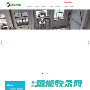 苏州森荣环保处置有限公司