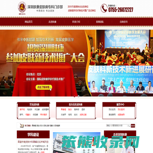 深圳皮肤病专科门诊部排行榜