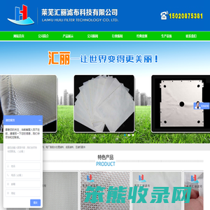 莱芜汇丽滤布科技有限公司