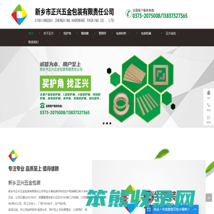 新乡纸护角厂家,新乡缠绕膜厂家,新乡拉伸膜供应,新乡打包带供应厂家,新乡包装材料厂家,新乡包装材料供应