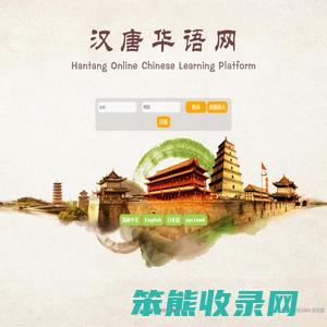 汉唐华语网