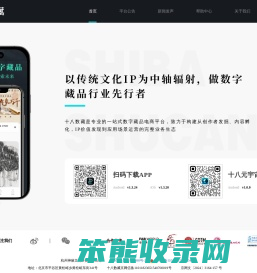 十八数藏丨十八数字文化丨神缘丨传统文化数字藏品电商平台