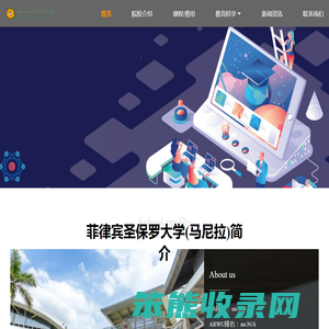 菲律宾圣保罗大学
