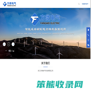 浙江方微电气科技有限公司