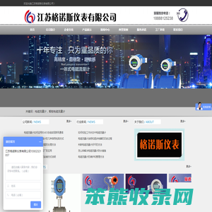 江苏格诺斯仪表有限公司