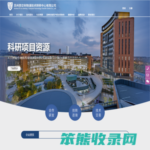苏州西交利物浦技术转移中心