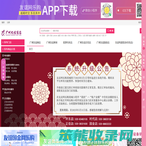 广州友谊商店