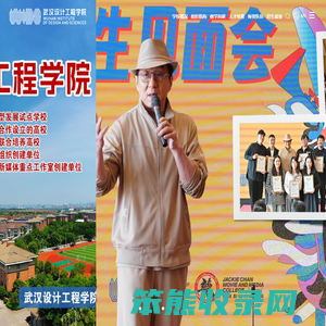 武汉设计工程学院