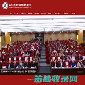四川杰琳医疗健康管理有限公司11