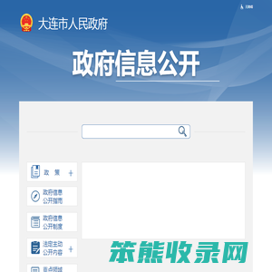 大连市人民政府