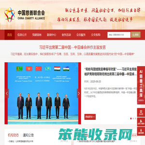 中国慈善联合会