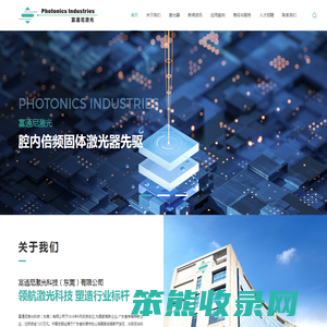 富通尼激光科技（东莞）有限公司