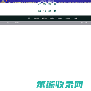 国际健身气功联合会