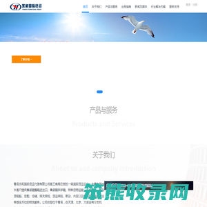青岛永和国际货运代理有限公司