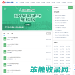 小升初考试网