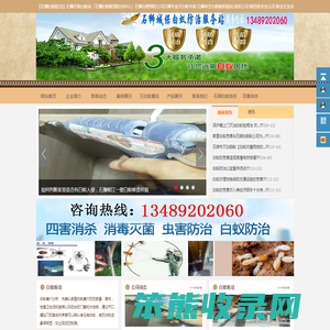 【石狮白蚁防治】石狮灭除白蚁站「石狮白蚂蚁预防治中心」石狮治理预防公司石狮专业灭白蚁专家.石狮祥芝白蚂蚁防疫站.消杀公司