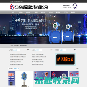 江苏格诺斯仪表有限公司