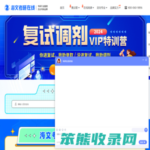 海文考研