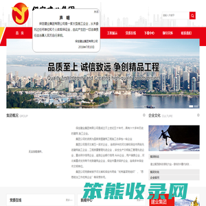 保定建业集团有限公司