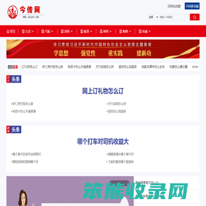 今传网