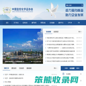 中国监控化学品协会